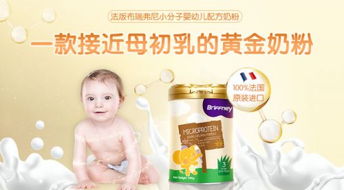 圣元新零售推出接近母初乳的嬰幼兒配方奶粉，重新定義乳粉品質標準