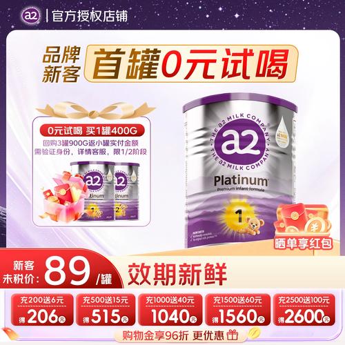 a2紫白金嬰幼兒奶粉1段 新生兒進口配方乳粉小罐裝全面解析